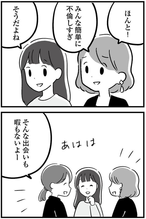 みんな簡単に不倫しすぎ