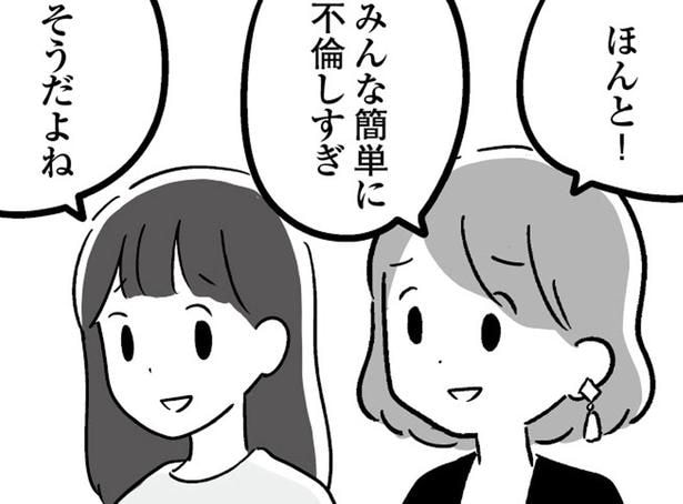 「みんな簡単に不倫しすぎ」他人事と笑っている主婦たちも、実は…/恋するママ友たち 私以外も不倫してた(1)