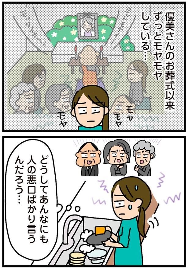 ずっとモヤモヤしている…