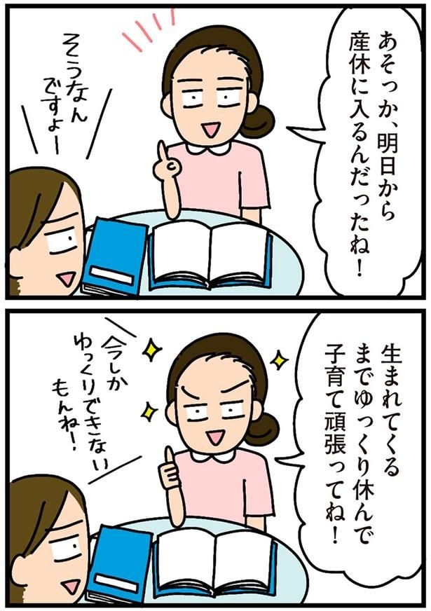 ゆっくり休んで子育て頑張ってね!