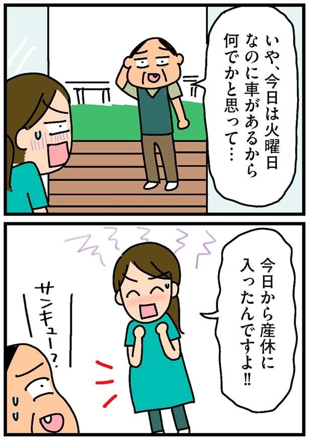 今日から産休に入ったんですよ!!