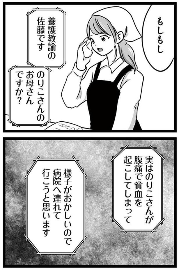 お母さんですか?