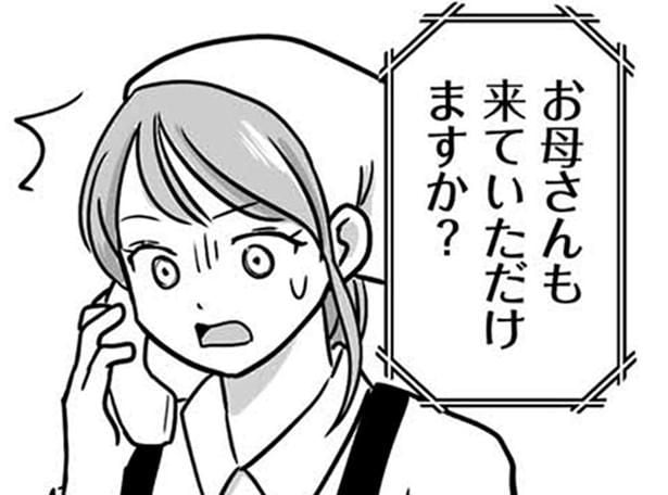 お母さんも来ていただけますか?