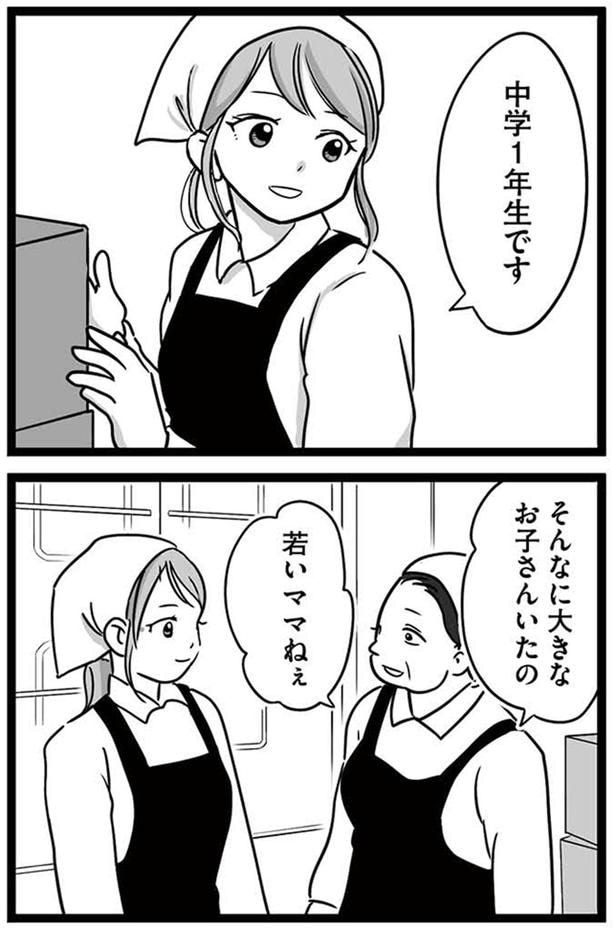 若いママねぇ
