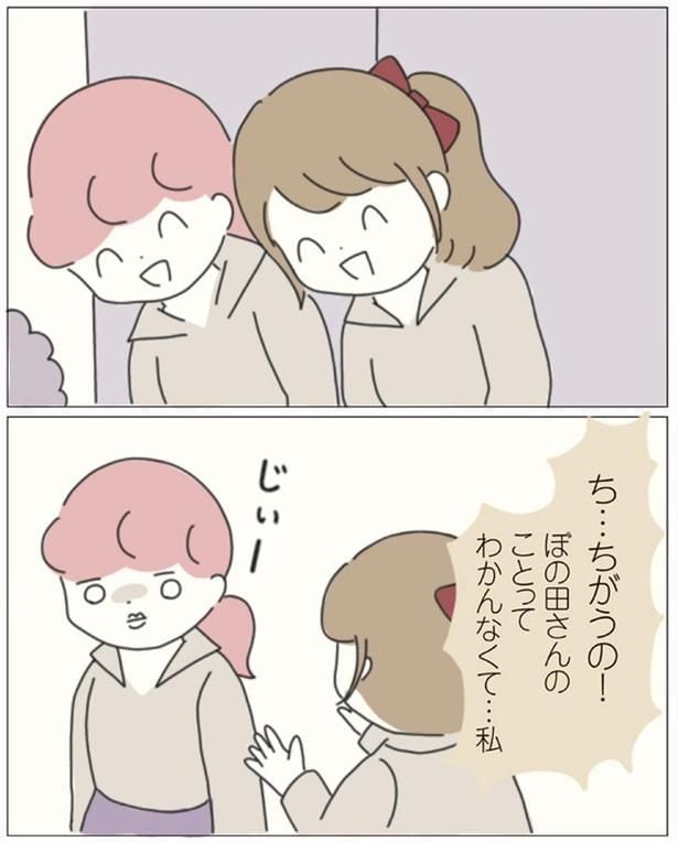 ちがうの!