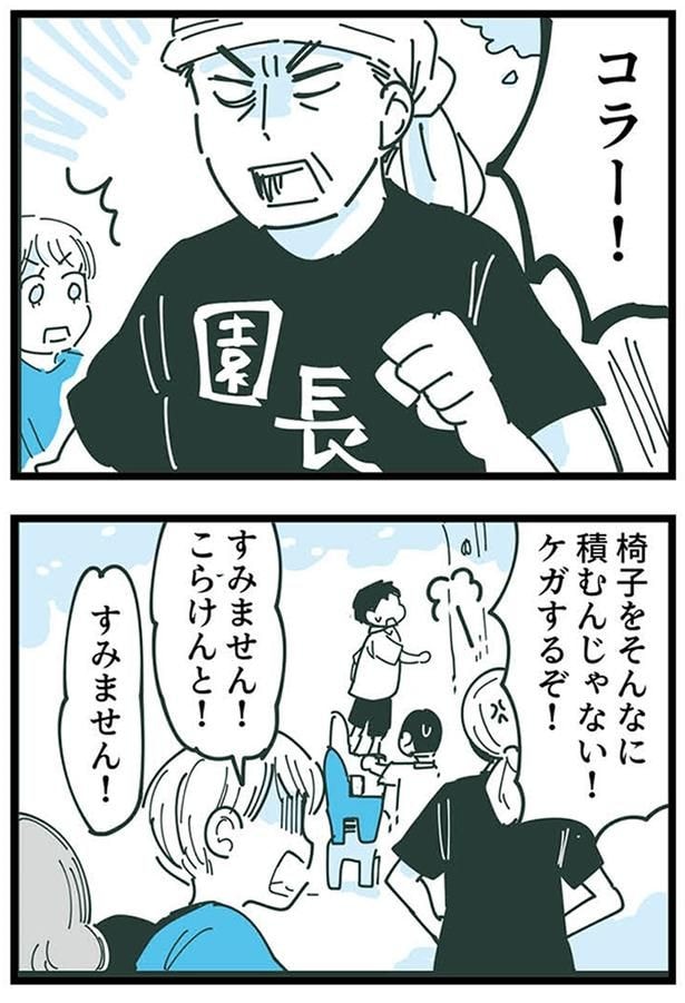 こらー!