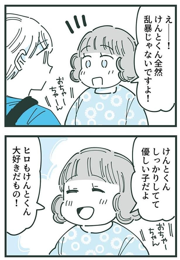 乱暴じゃないですよ!