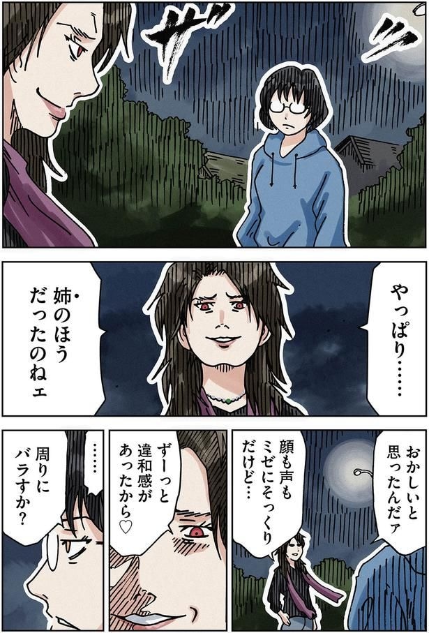 やっぱり…姉のほうだったのねェ