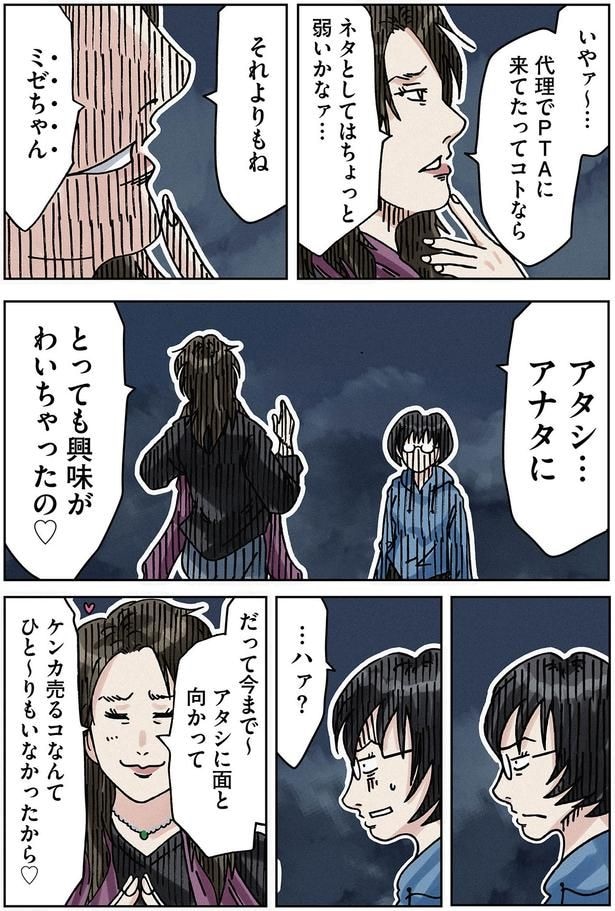 アタシ…アナタにとっても興味がわいちゃったの