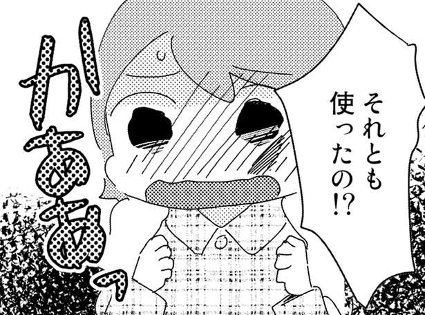 使ったの！？