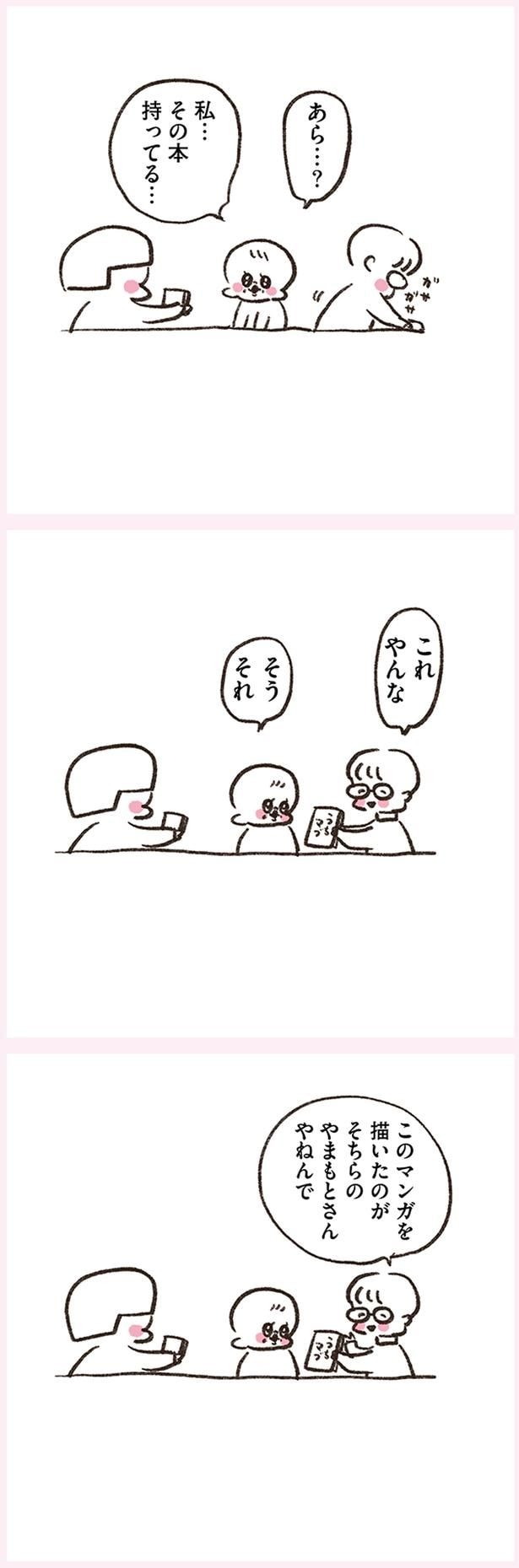 私…その本持ってる