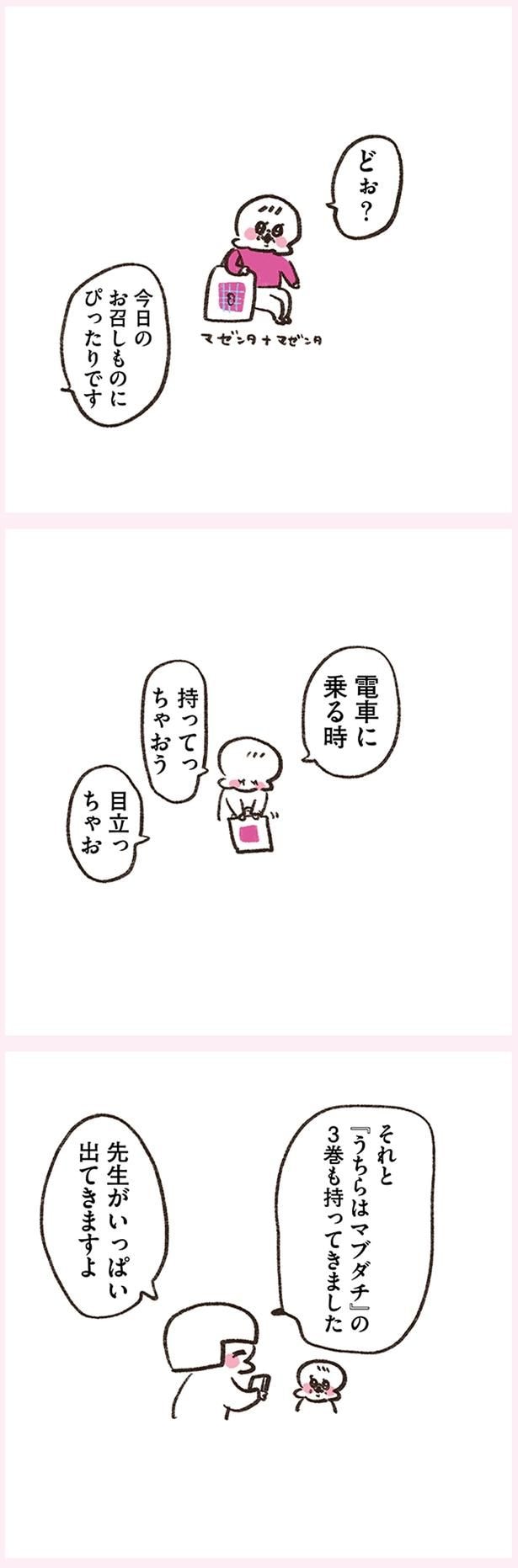 目立っちゃお