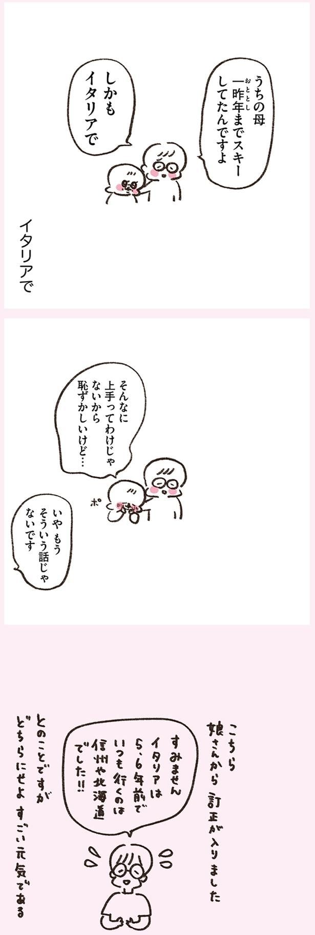 一昨年までスキーしてたんですよ