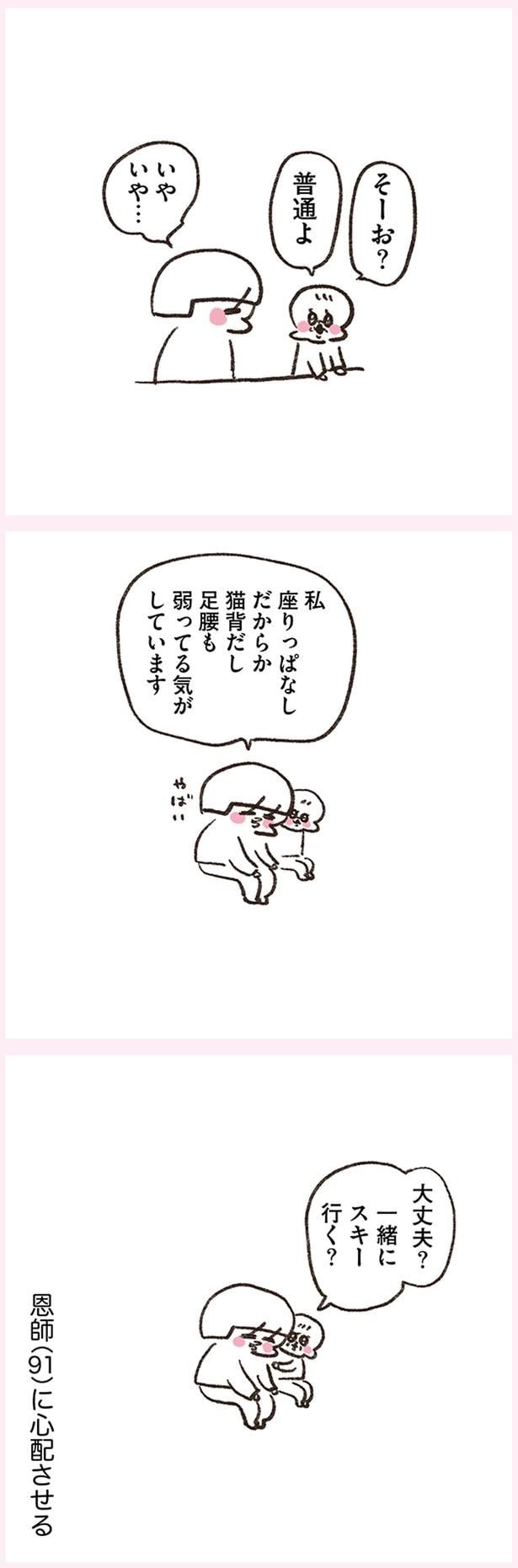一緒にスキー行く？
