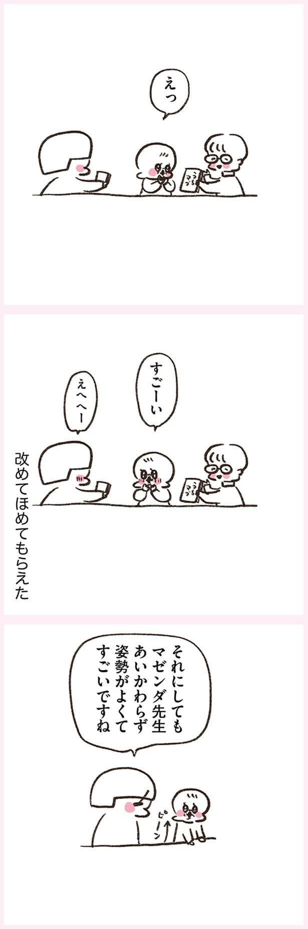 改めてほめてもらえた