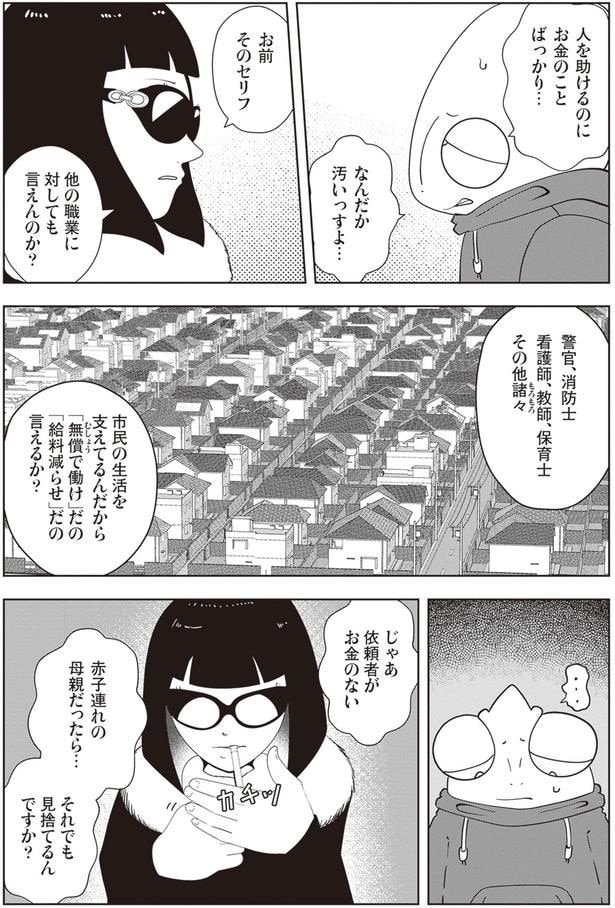 お金のことばっかり…