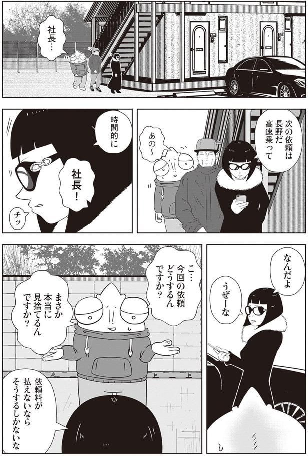 今回の依頼どうするんですか？
