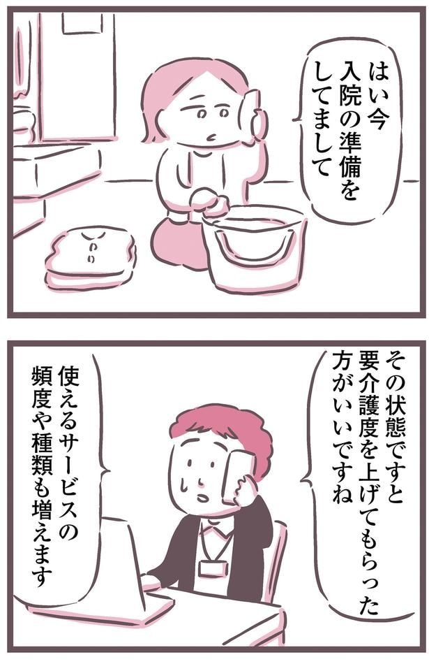 入院の準備をしてまして
