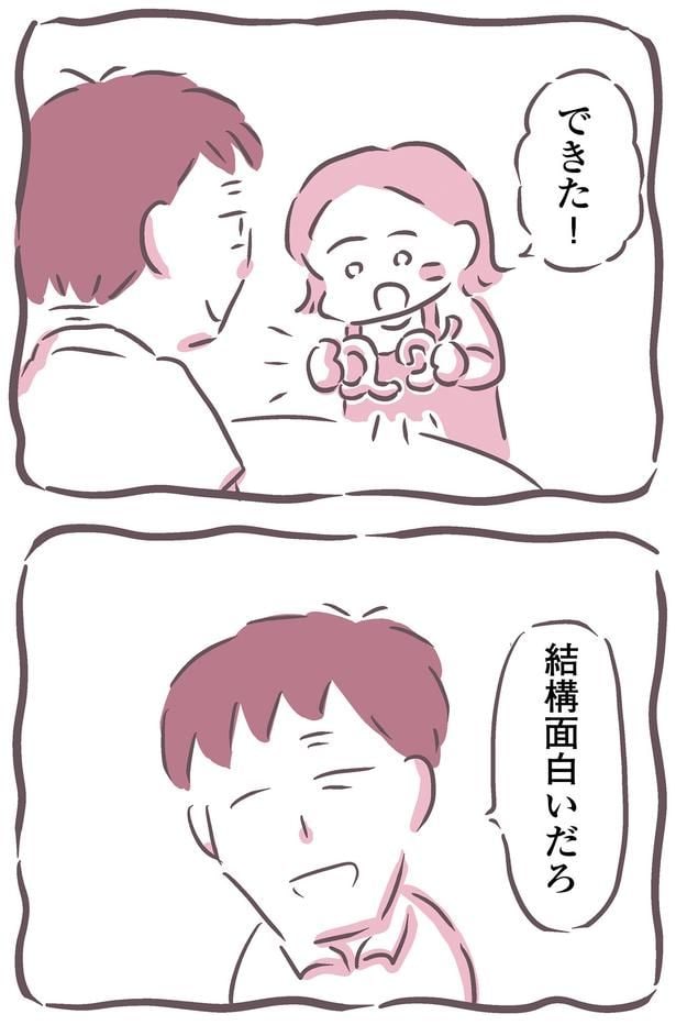 できた！