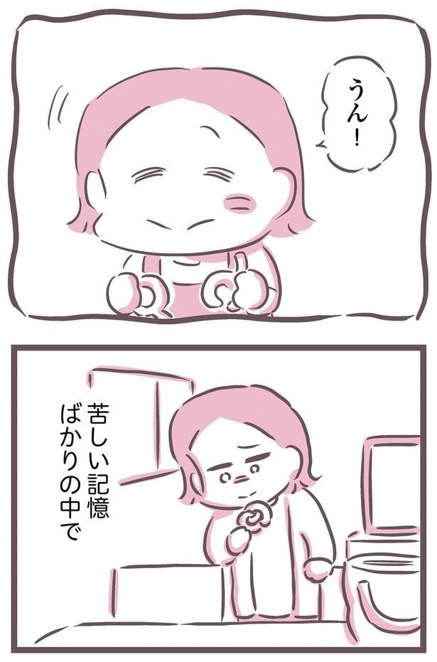 苦しい記憶ばかりの中で
