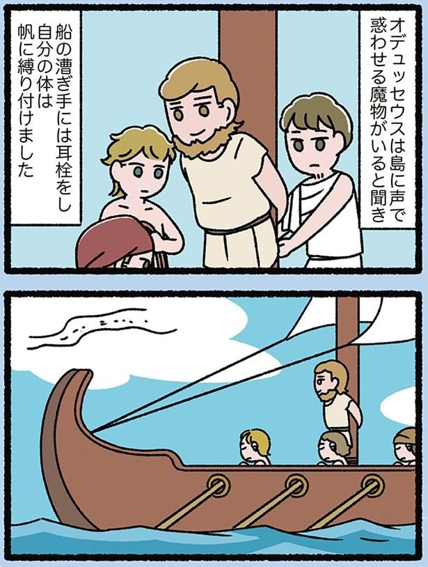 オデュッセウスは…