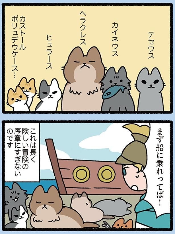 アルゴナウタイの冒険は始まったばかり――！
