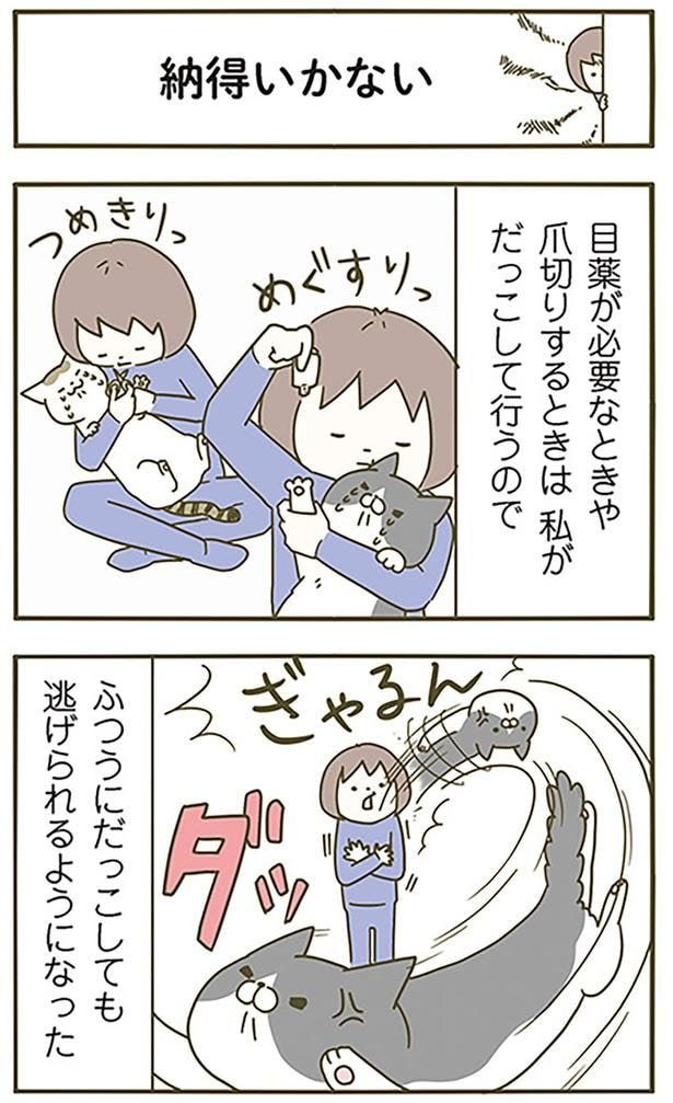 納得いかない