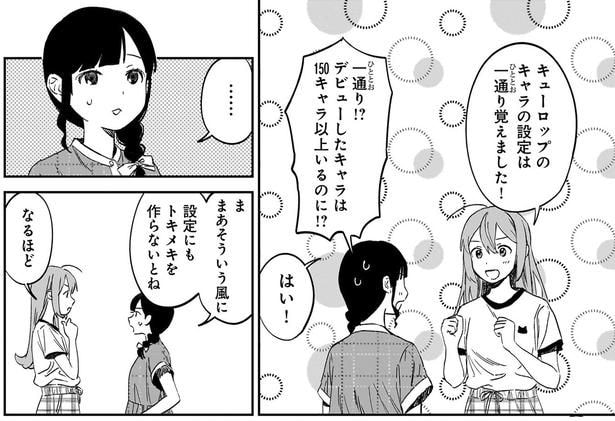 設定にもトキメキを作らないとね
