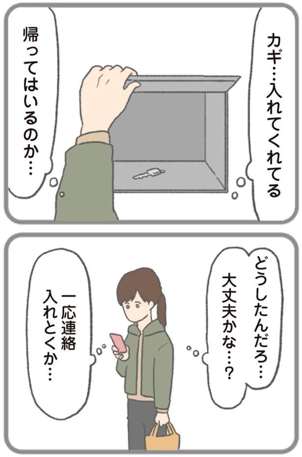 どうしたんだろ…大丈夫かな…?