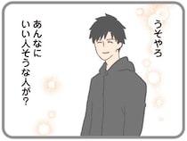 あんなにいい人そうだったのに？一夜を境に、途絶えた彼からの連絡／モラハラ彼氏と別れたい（12）