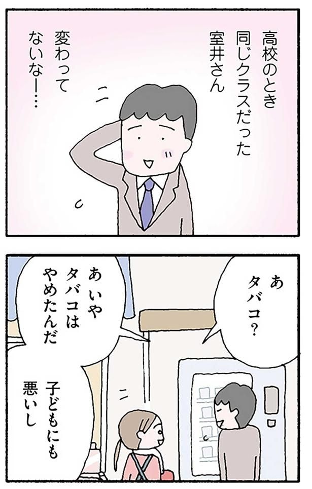 タバコ？