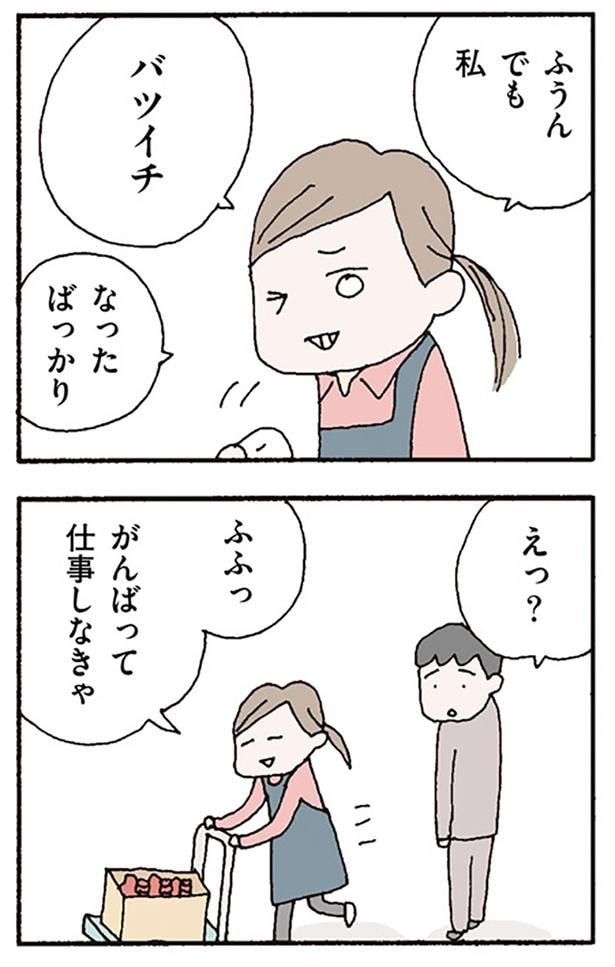 バツイチ