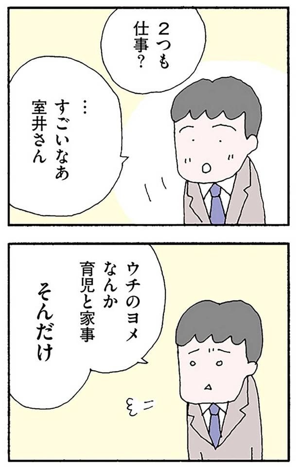 2つも仕事？