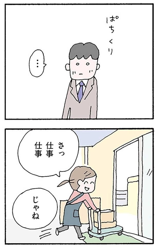 さっ仕事仕事