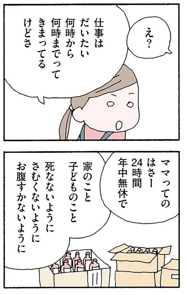 ママってのは24時間年中無休