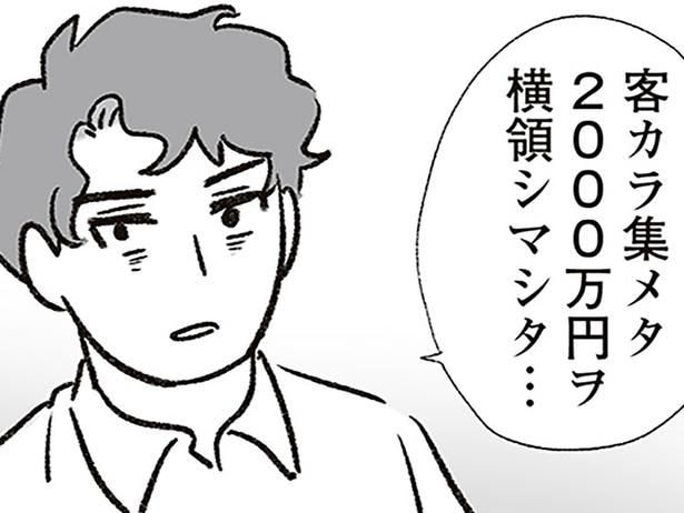 横領!?