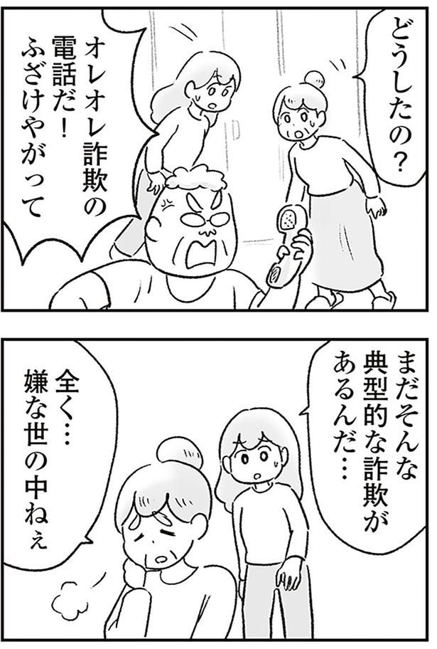嫌な世の中ねぇ