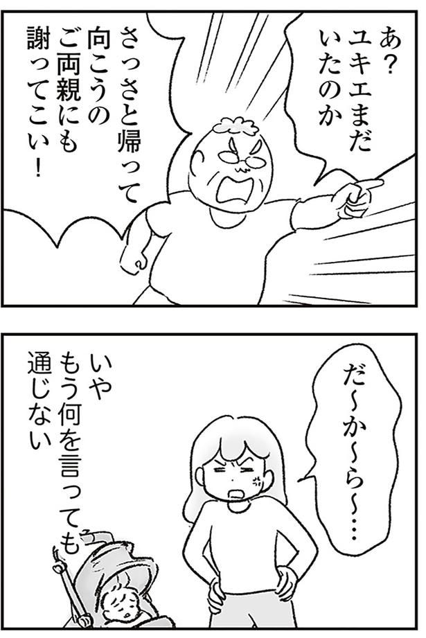 何を言っても通じない