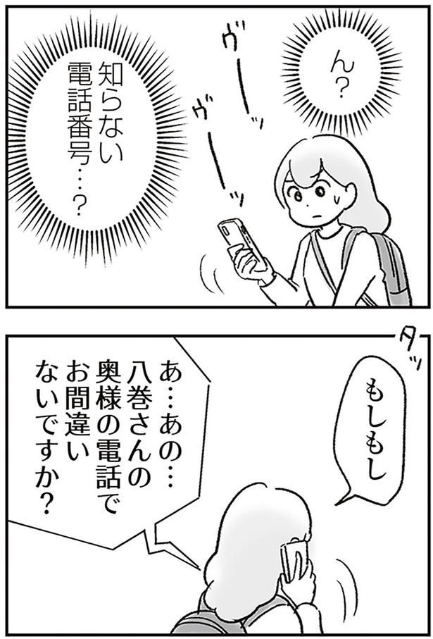 知らない電話番号…？