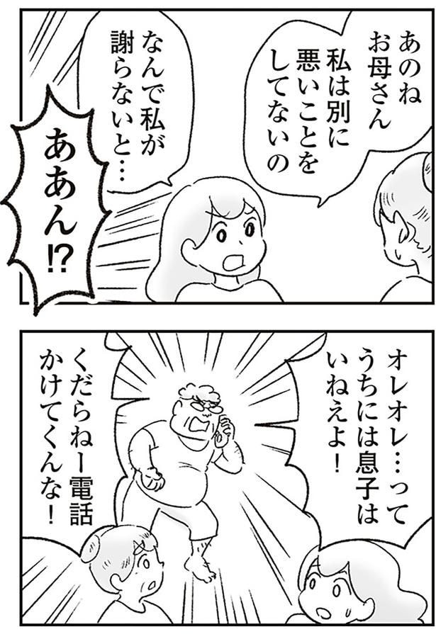 うちには息子はいねえよ！