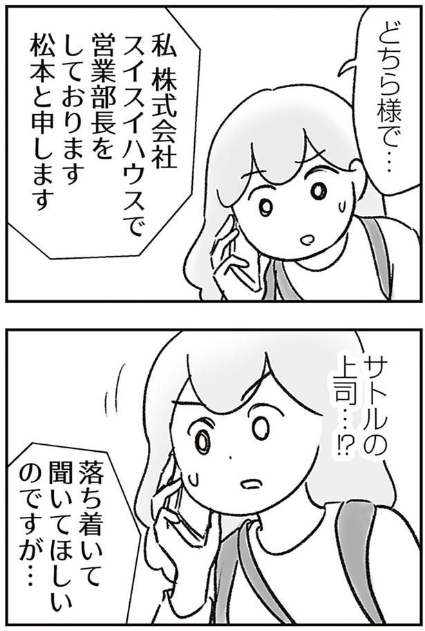 落ち着いて聞いてほしいのですが…