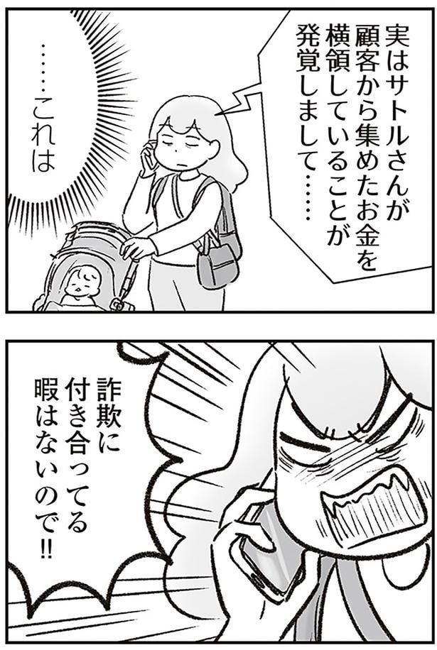 詐欺に付き合ってる暇はないので!!