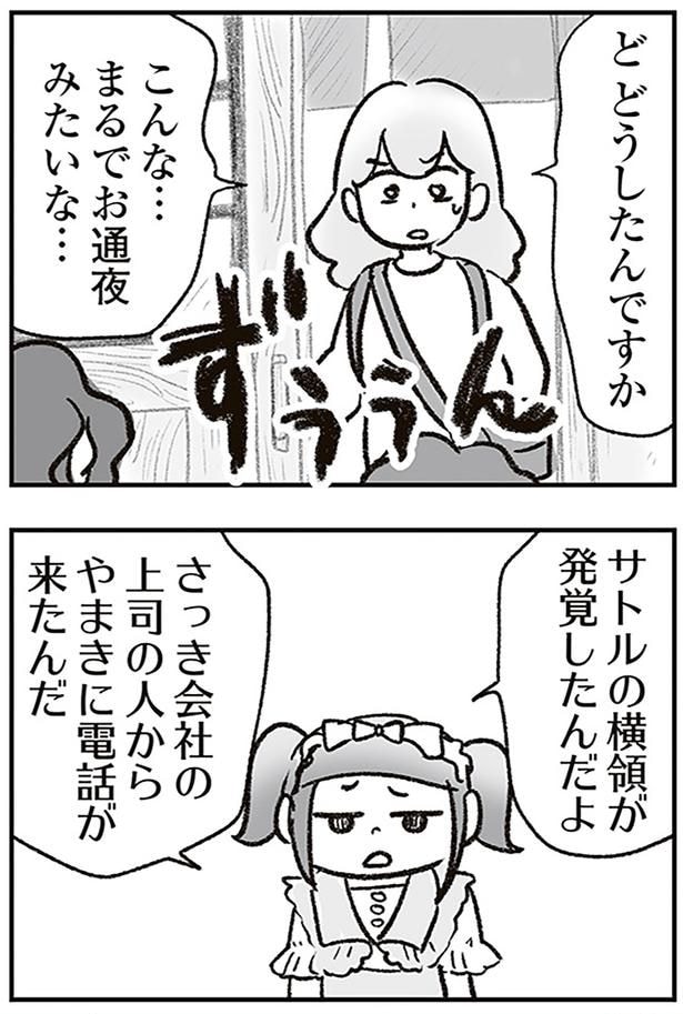 どうしたんですか