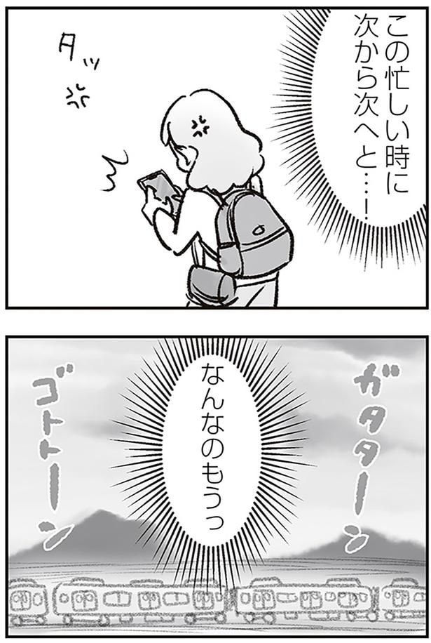 なんなのもうっ