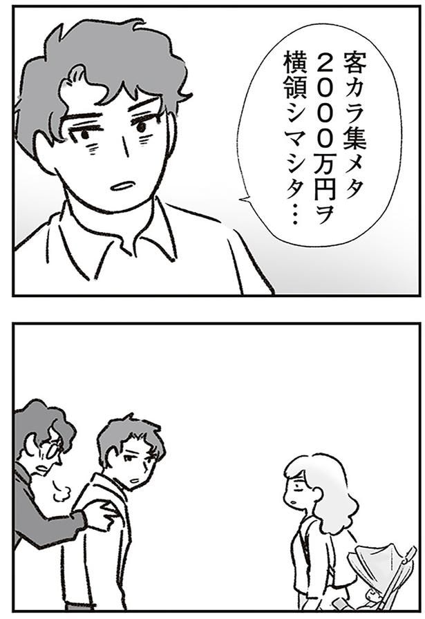 横領シマシタ…
