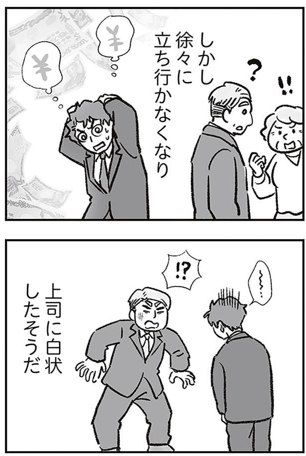 上司に白状したそうだ