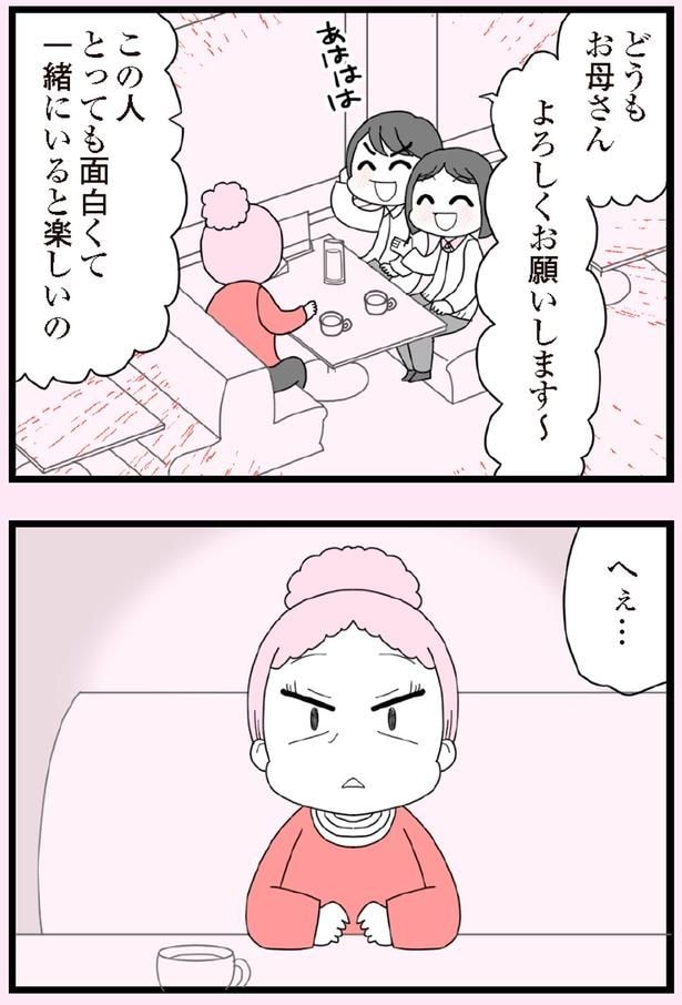一緒にいると楽しいの