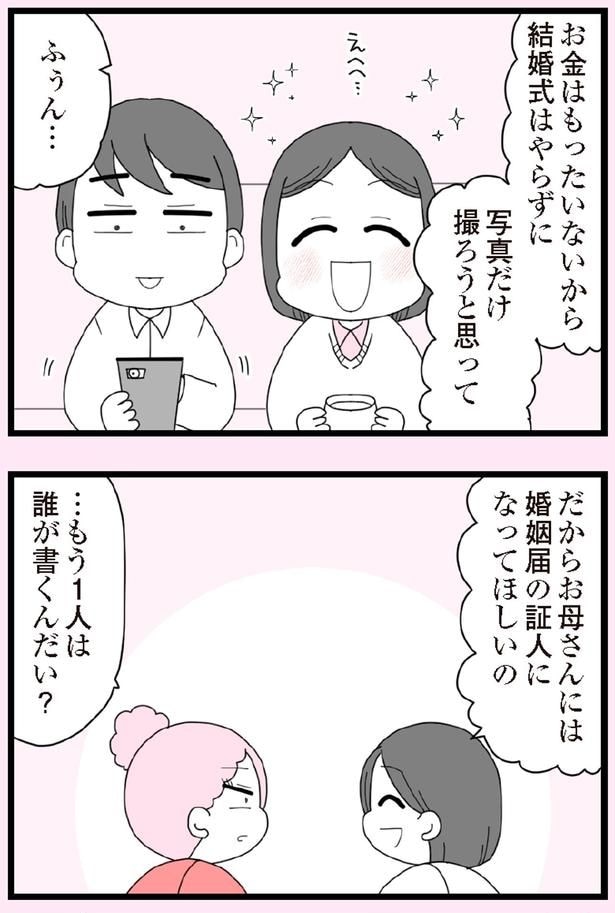 婚姻届の証人になってほしいの