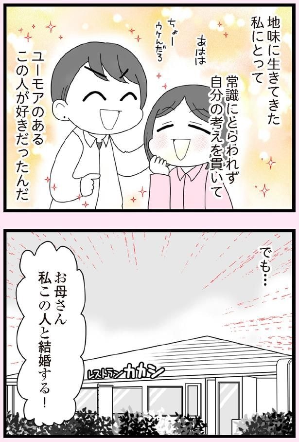 私この人と結婚する！