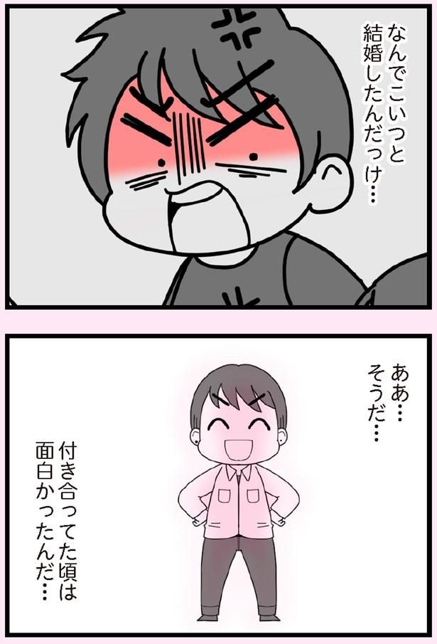 付き合ってた頃は面白かったんだ…